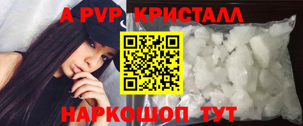 Alfa_PVP кристаллы Орск