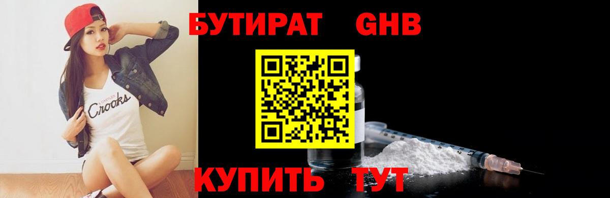Орск  Бутират жидкий экстази  Вход с VPN 