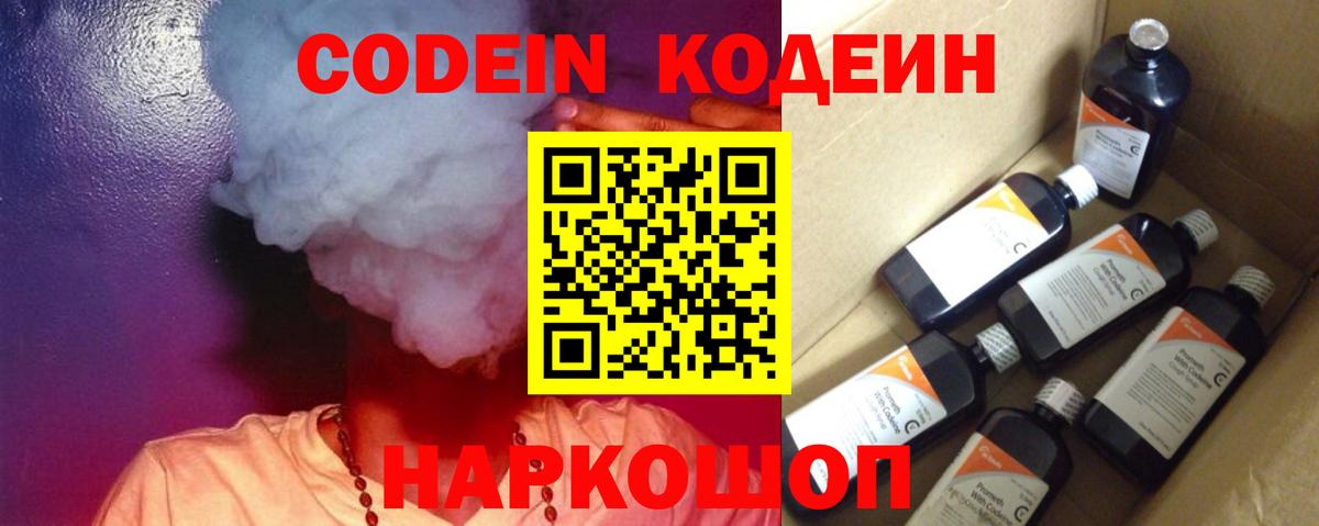 Кодеин напиток Lean (лин)  Кодеиновый сироп Lean напиток Lean (лин)  Вход с VPN  Орск 