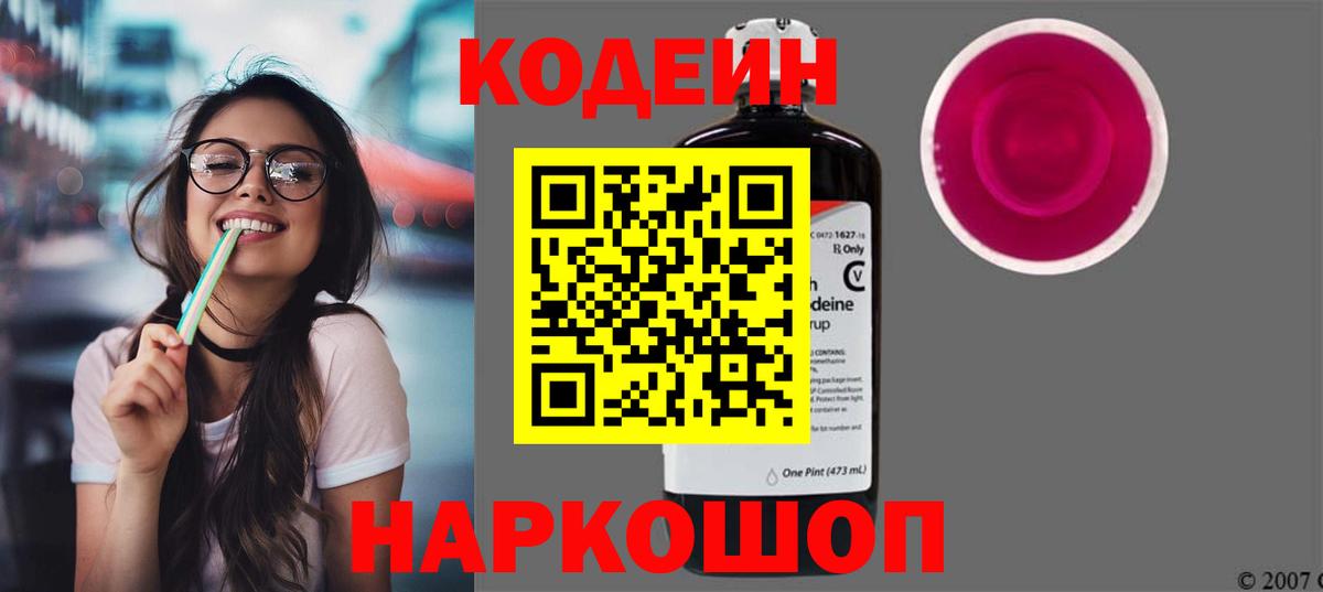 Codein напиток Lean (лин) Орск