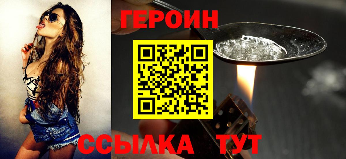 Орск  ГЕРОИН Heroin  ГЕРОИН  Вход с VPN 