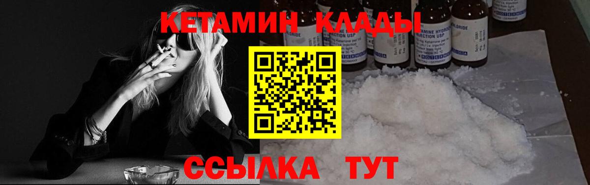 КЕТАМИН VHQ  Вход с VPN  Орск  Кетамин ketamine 