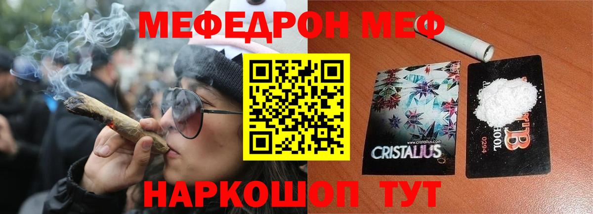 Меф мяу мяу Орск