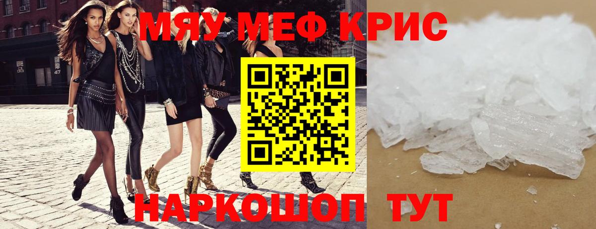 МЯУ-МЯУ  Мефедрон  Орск  МЯУ-МЯУ VHQ  Вход с VPN 
