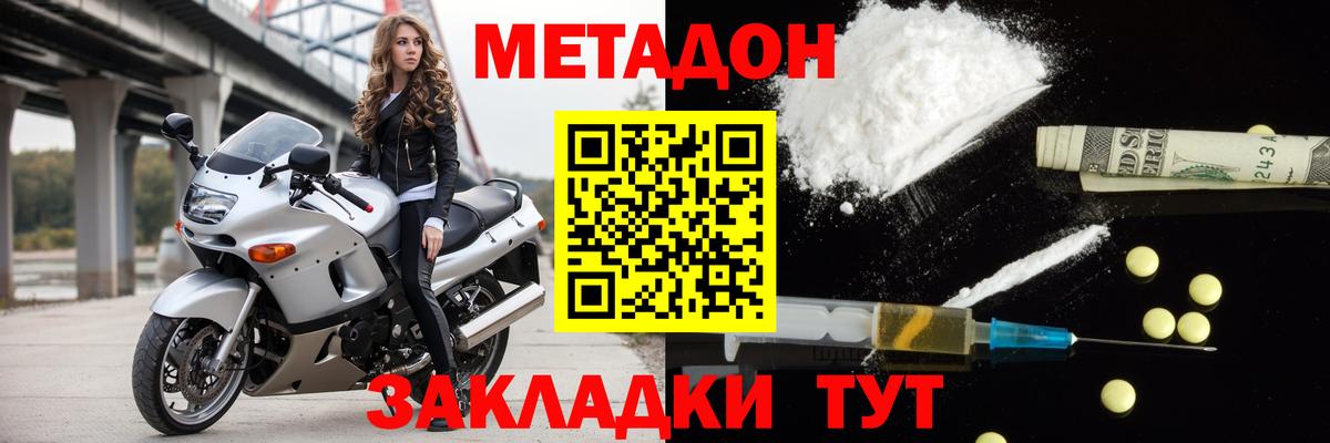 МЕТАДОН кристалл  МЕТАДОН methadone  Вход с VPN  Орск 