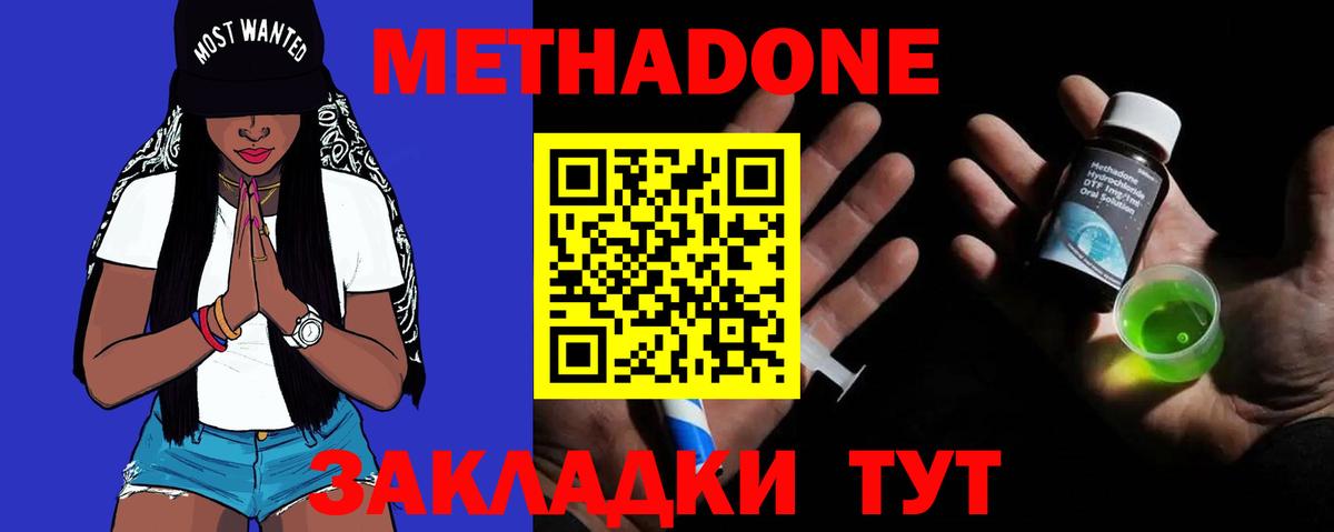МЕТАДОН methadone Орск